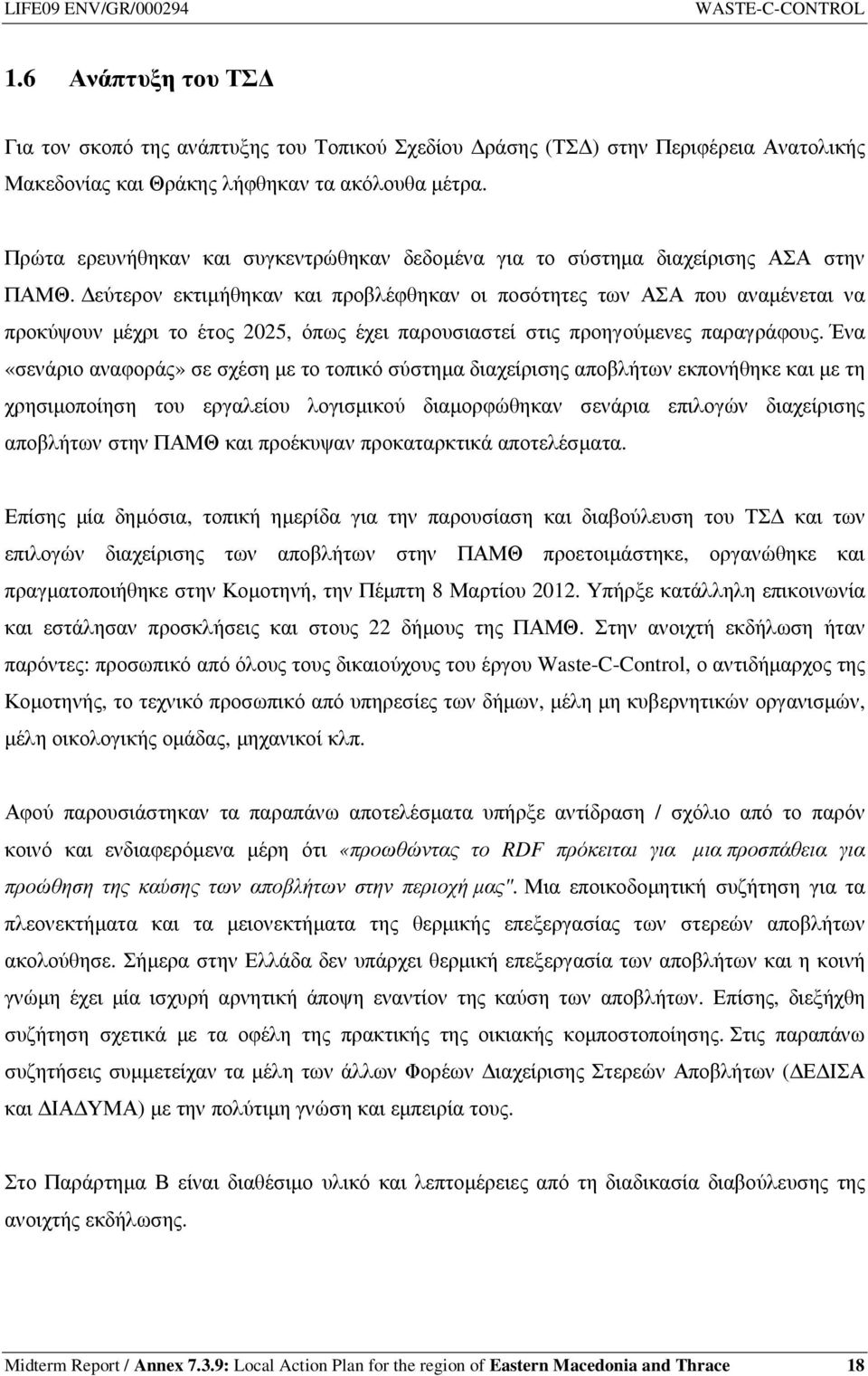 εύτερον εκτιµήθηκαν και προβλέφθηκαν οι ποσότητες των ΑΣΑ που αναµένεται να προκύψουν µέχρι το έτος 2025, όπως έχει παρουσιαστεί στις προηγούµενες παραγράφους.