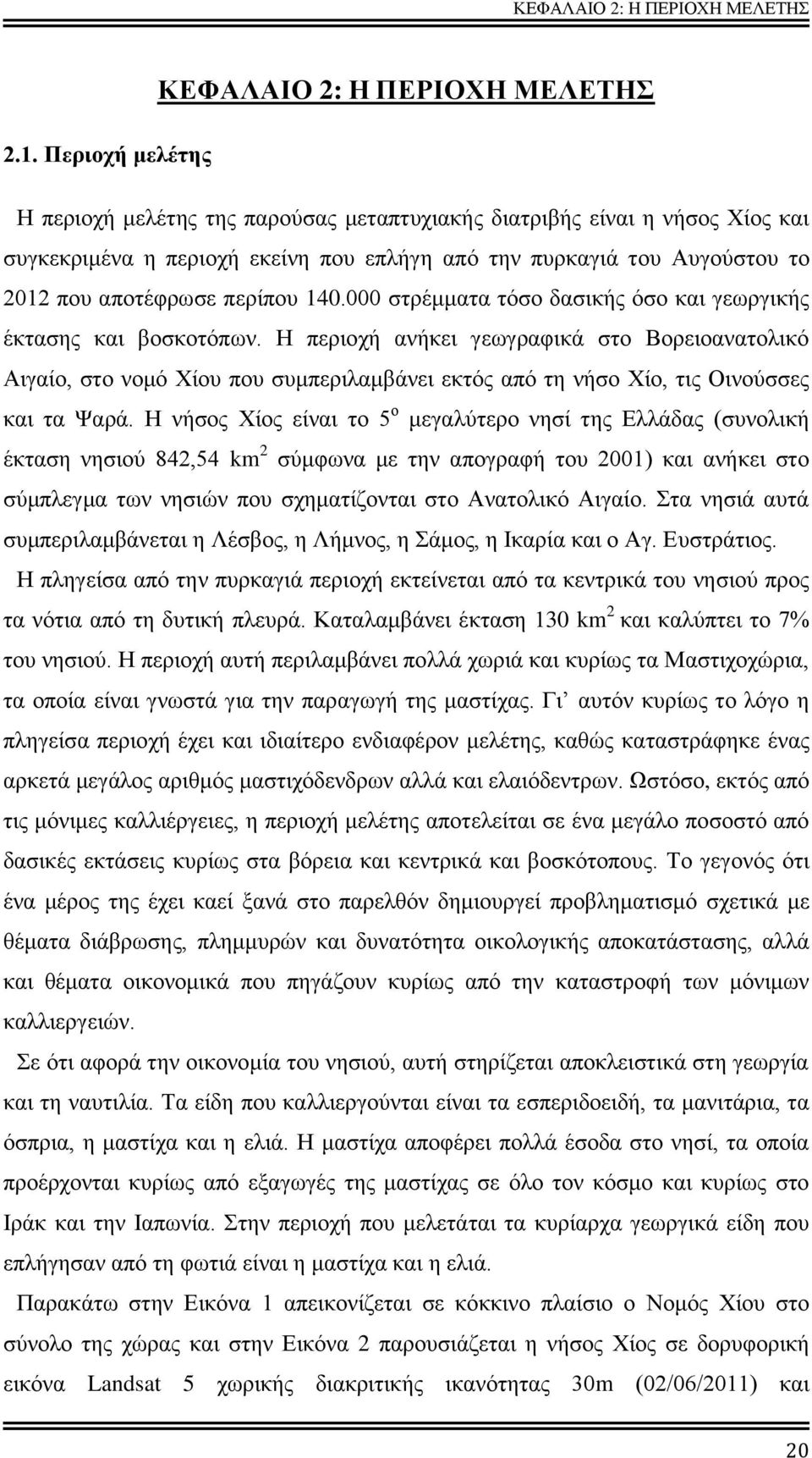 140.000 στρέμματα τόσο δασικής όσο και γεωργικής έκτασης και βοσκοτόπων.