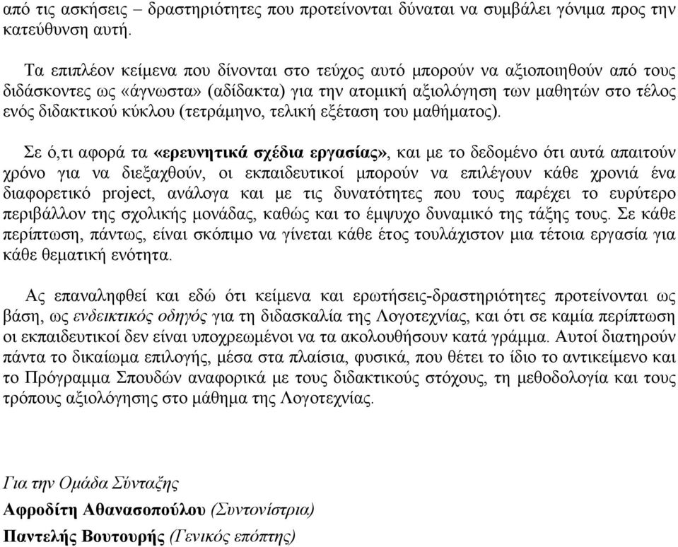 (τετράμηνο, τελική εξέταση του μαθήματος).