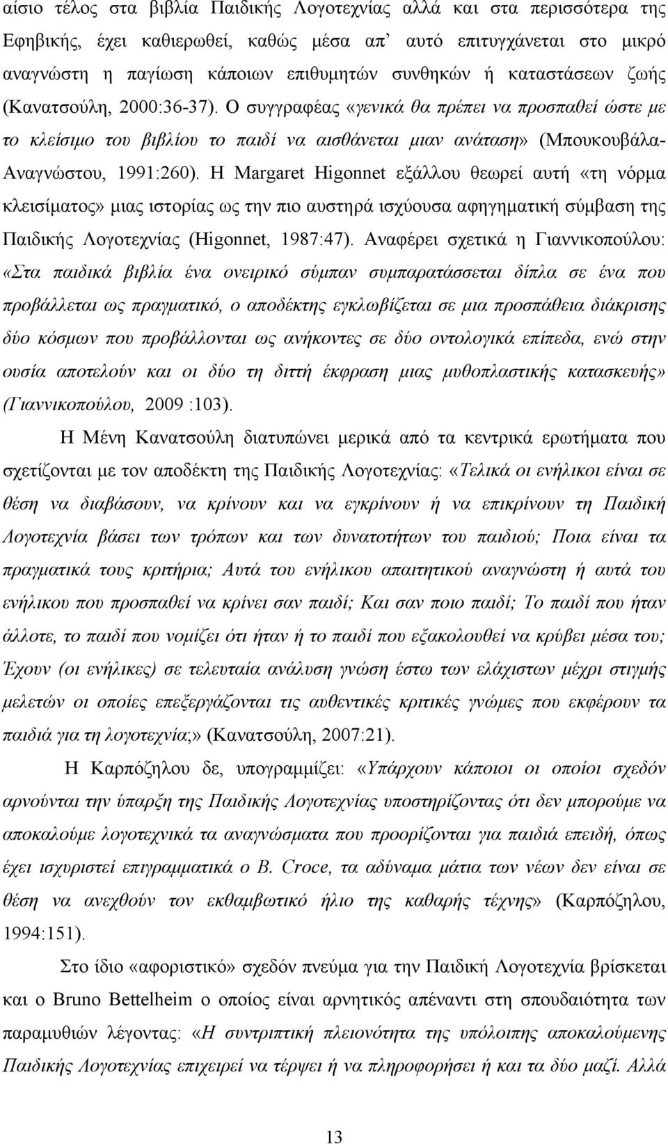 Η Margaret Higonnet εξάλλου θεωρεί αυτή «τη νόρµα κλεισίµατος» µιας ιστορίας ως την πιο αυστηρά ισχύουσα αφηγηµατική σύµβαση της Παιδικής Λογοτεχνίας (Higonnet, 1987:47).