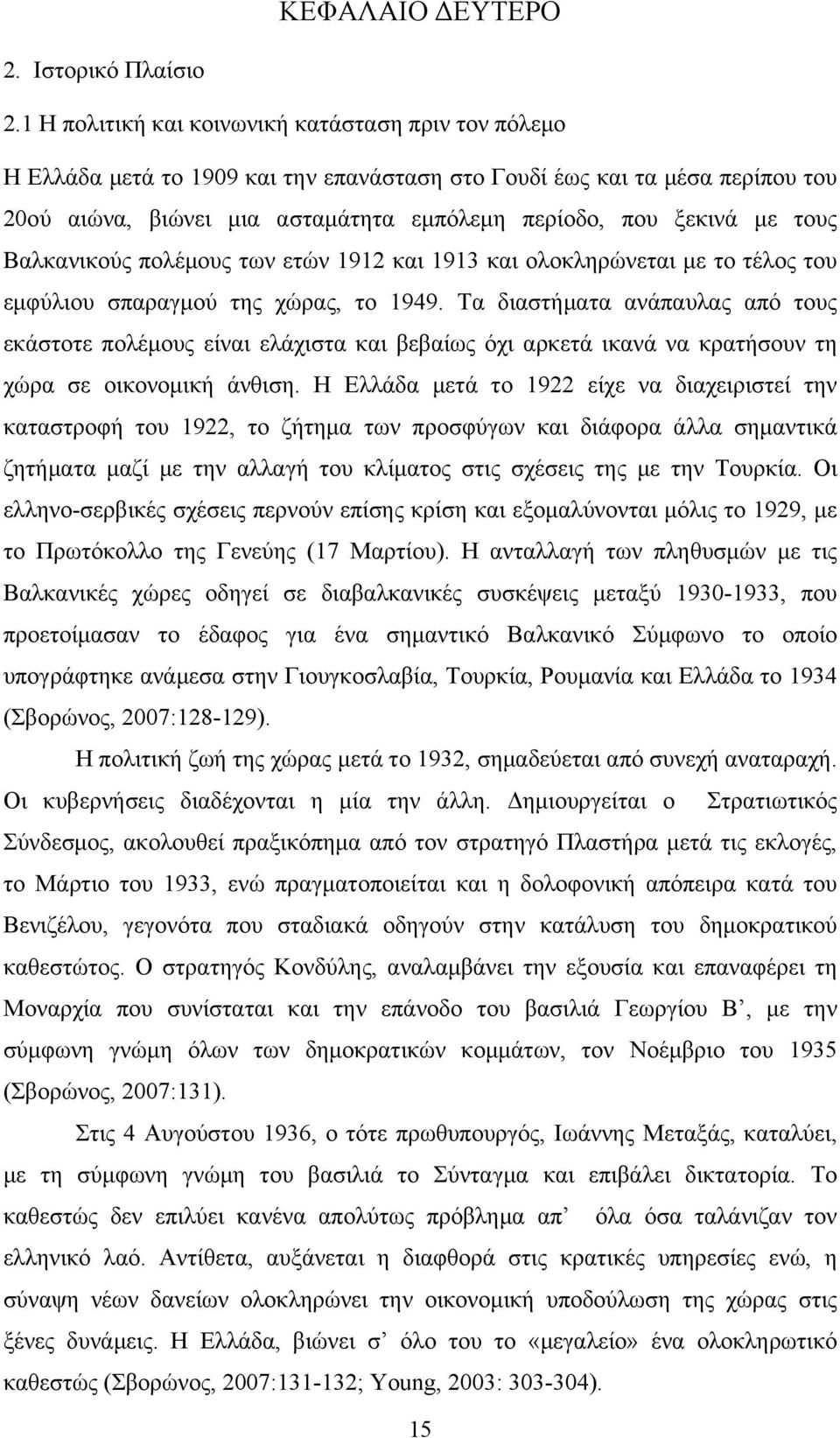 τους Βαλκανικούς πολέµους των ετών 1912 και 1913 και ολοκληρώνεται µε το τέλος του εµφύλιου σπαραγµού της χώρας, το 1949.