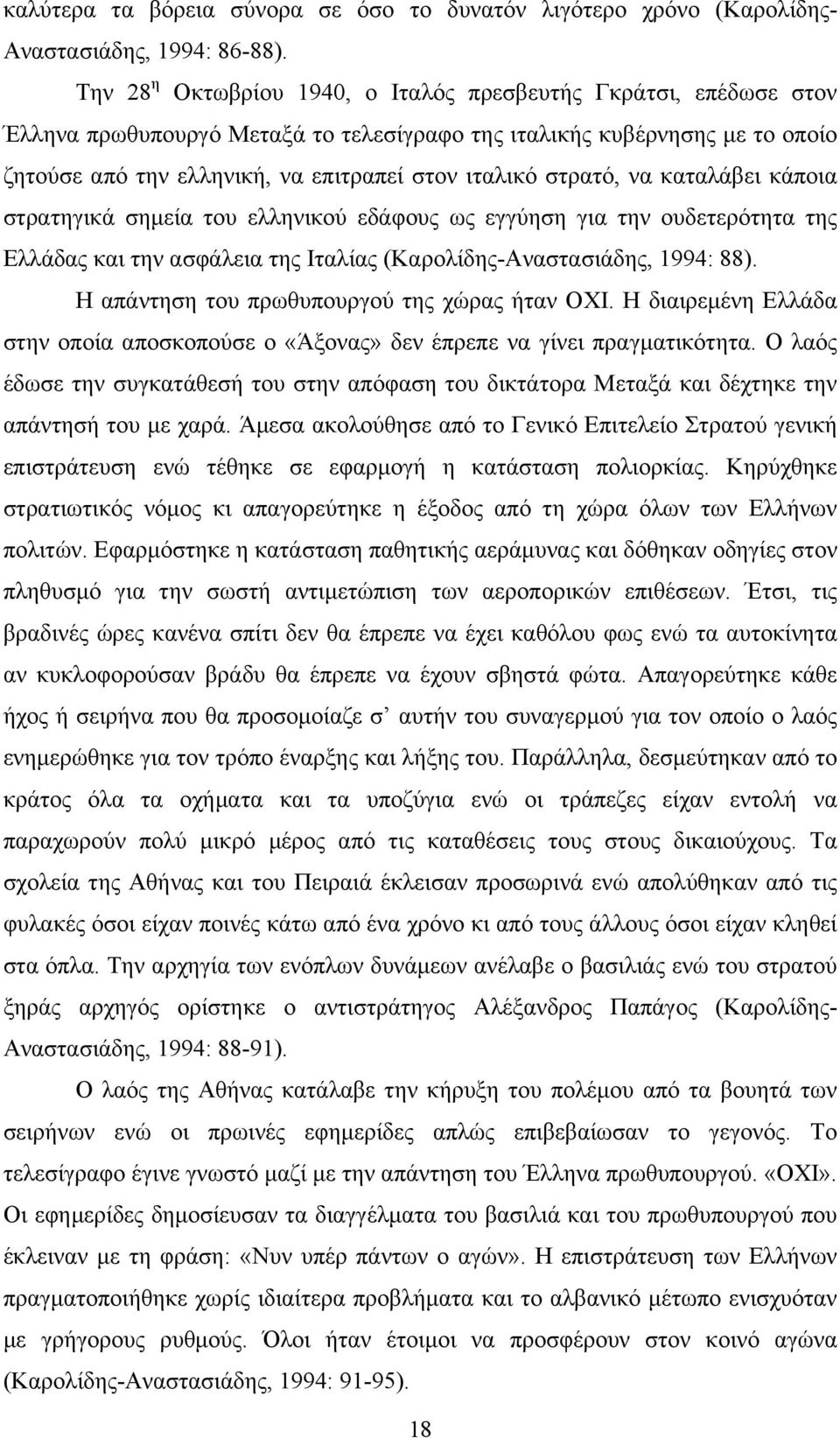 στρατό, να καταλάβει κάποια στρατηγικά σηµεία του ελληνικού εδάφους ως εγγύηση για την ουδετερότητα της Ελλάδας και την ασφάλεια της Ιταλίας (Καρολίδης-Αναστασιάδης, 1994: 88).