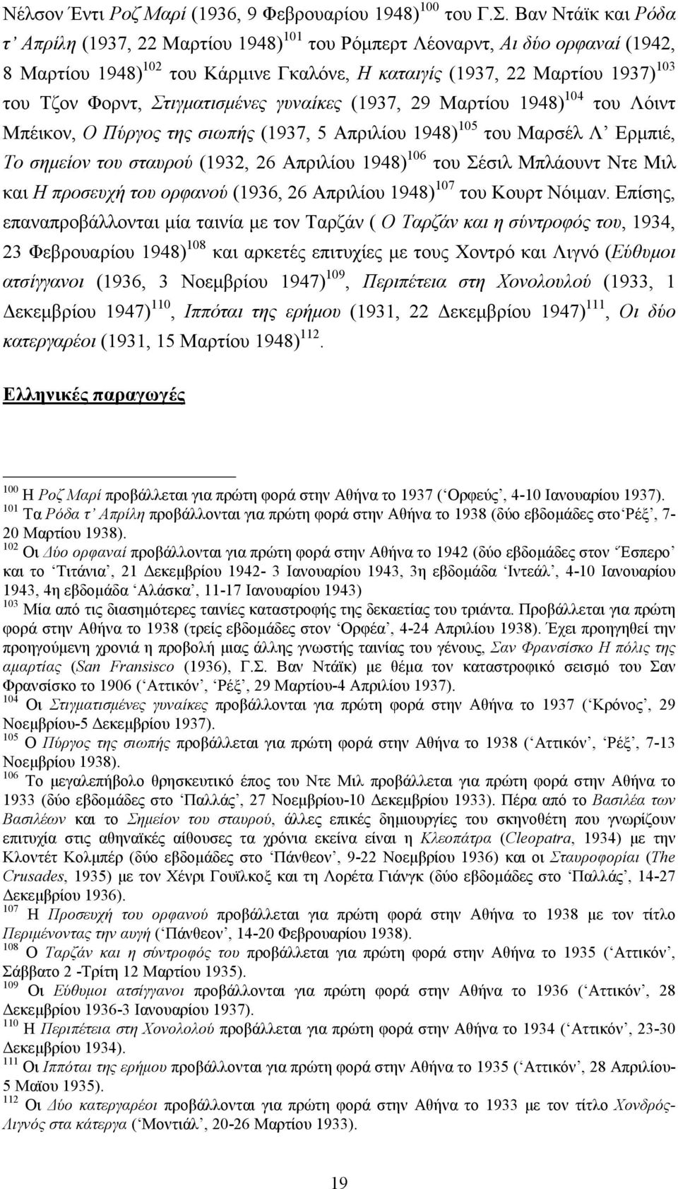 Στιγµατισµένες γυναίκες (1937, 29 Μαρτίου 1948) 104 του Λόιντ Μπέικον, Ο Πύργος της σιωπής (1937, 5 Απριλίου 1948) 105 του Μαρσέλ Λ Ερµπιέ, Το σηµείον του σταυρού (1932, 26 Απριλίου 1948) 106 του