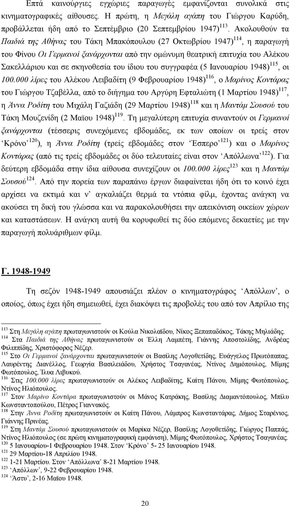 του ίδιου του συγγραφέα (5 Ιανουαρίου 1948) 115, οι 100.