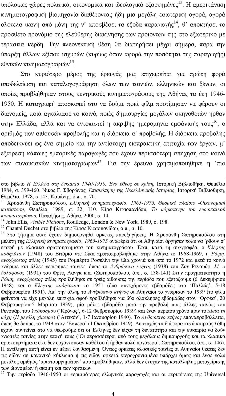 διακίνησης των προϊόντων της στο εξωτερικό µε τεράστια κέρδη.