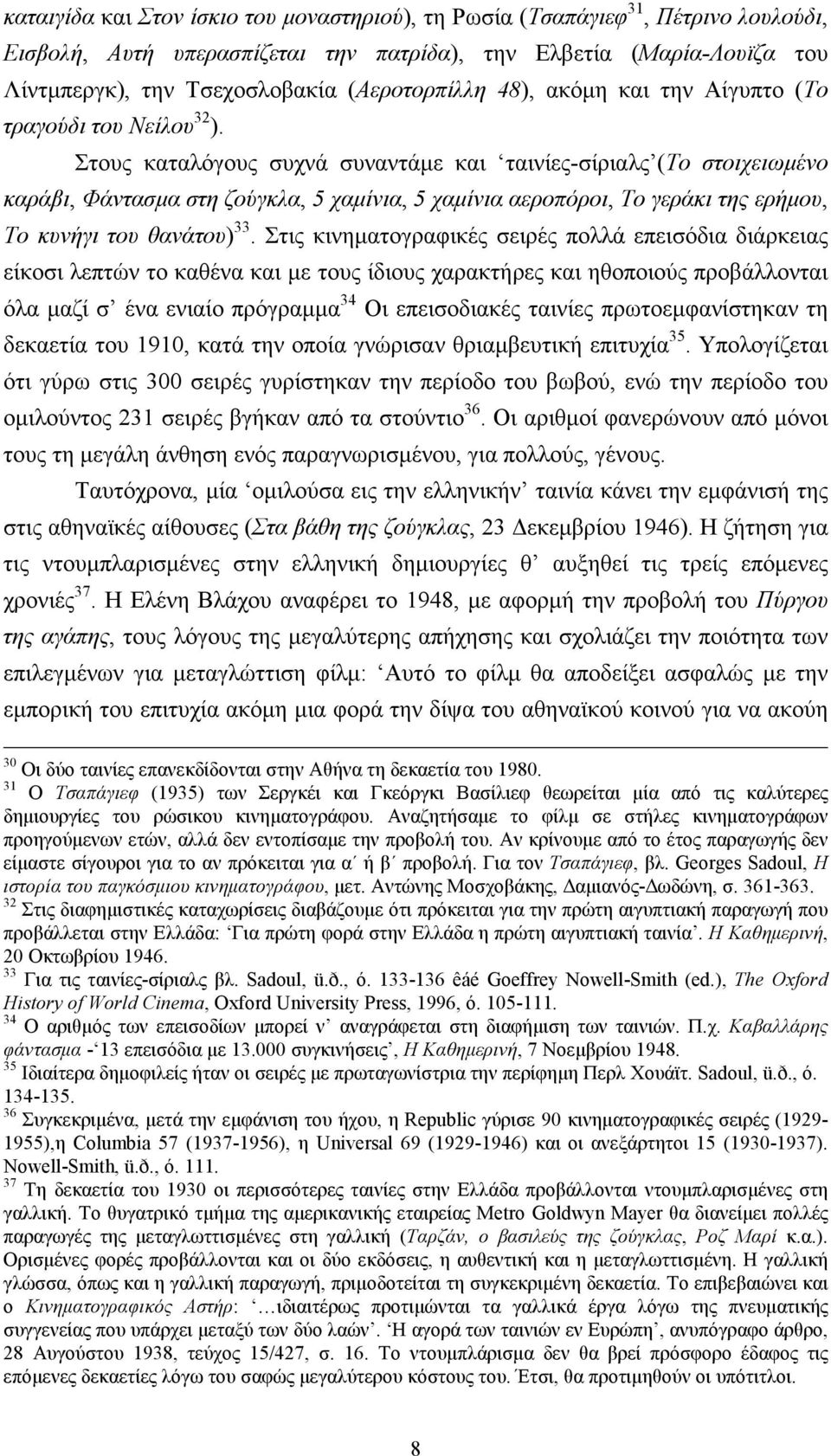 Στους καταλόγους συχνά συναντάµε και ταινίες-σίριαλς (Το στοιχειωµένο καράβι, Φάντασµα στη ζούγκλα, 5 χαµίνια, 5 χαµίνια αεροπόροι, Το γεράκι της ερήµου, Το κυνήγι του θανάτου) 33.