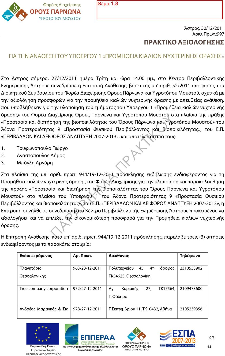 52/2011 απόφασης του Διοικητικού Συμβουλίου του Φορέα Διαχείρισης Όρους Πάρνωνα και Υγροτόπου Μουστού, σχετικά με την αξιολόγηση προσφορών για την προμήθεια κιαλιών νυχτερινής όρασης με απευθείας