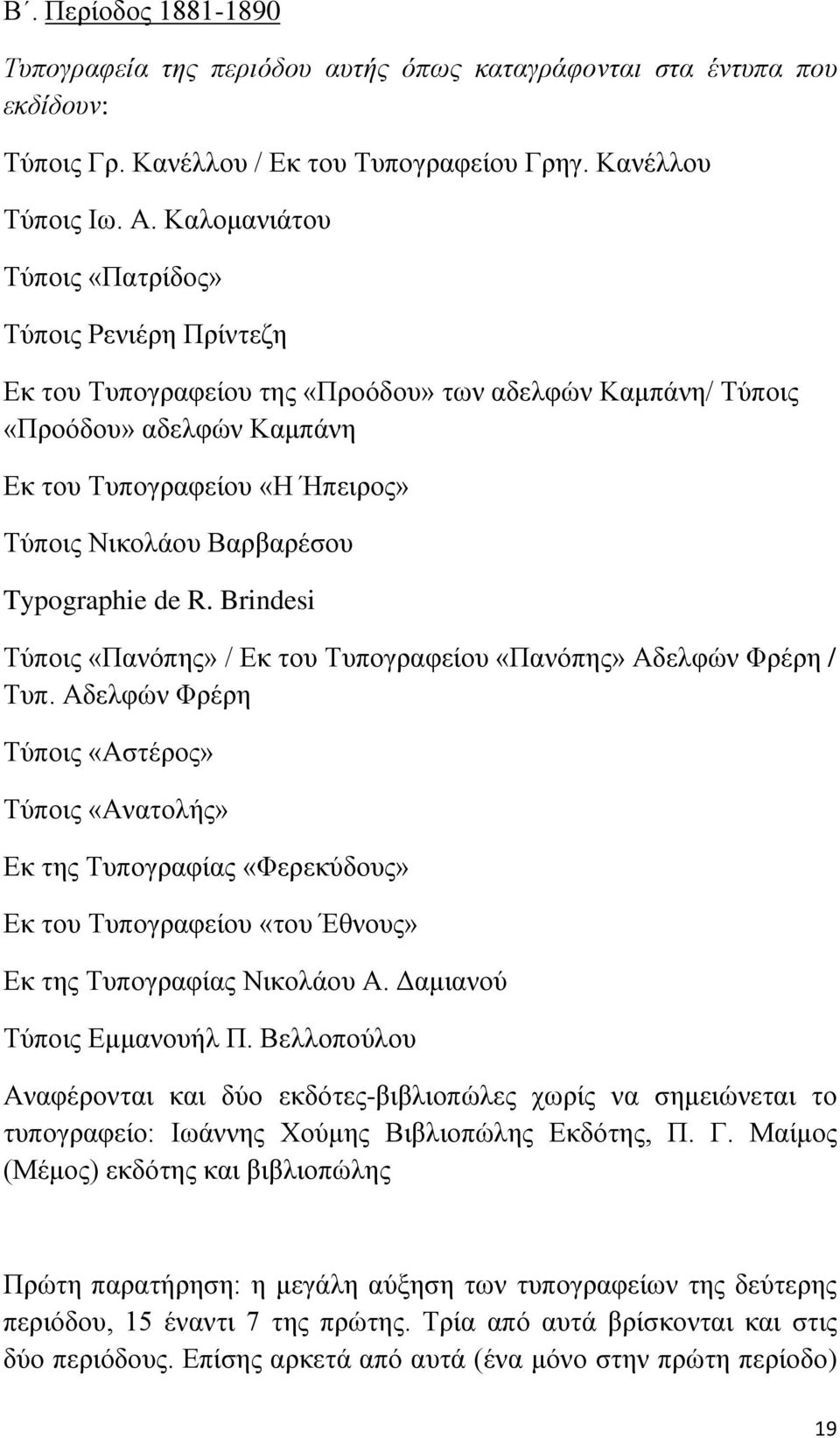 Βαρβαρέσου Typographie de R. Brindesi Τύποις «Πανόπης» / Εκ του Τυπογραφείου «Πανόπης» Αδελφών Φρέρη / Τυπ.