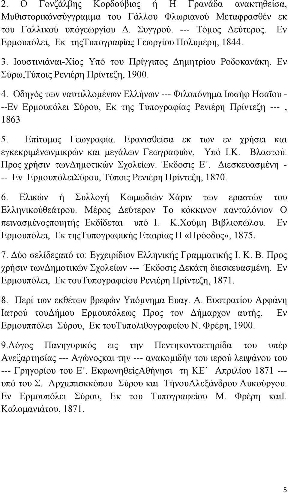 Οδηγός των ναυτιλλομένων Ελλήνων --- Φιλοπόνημα Ιωσήφ Ησαΐου - --Εν Ερμουπόλει Σύρου, Εκ της Τυπογραφίας Ρενιέρη Πρίντεζη ---, 1863 5. Επίτομος Γεωγραφία.