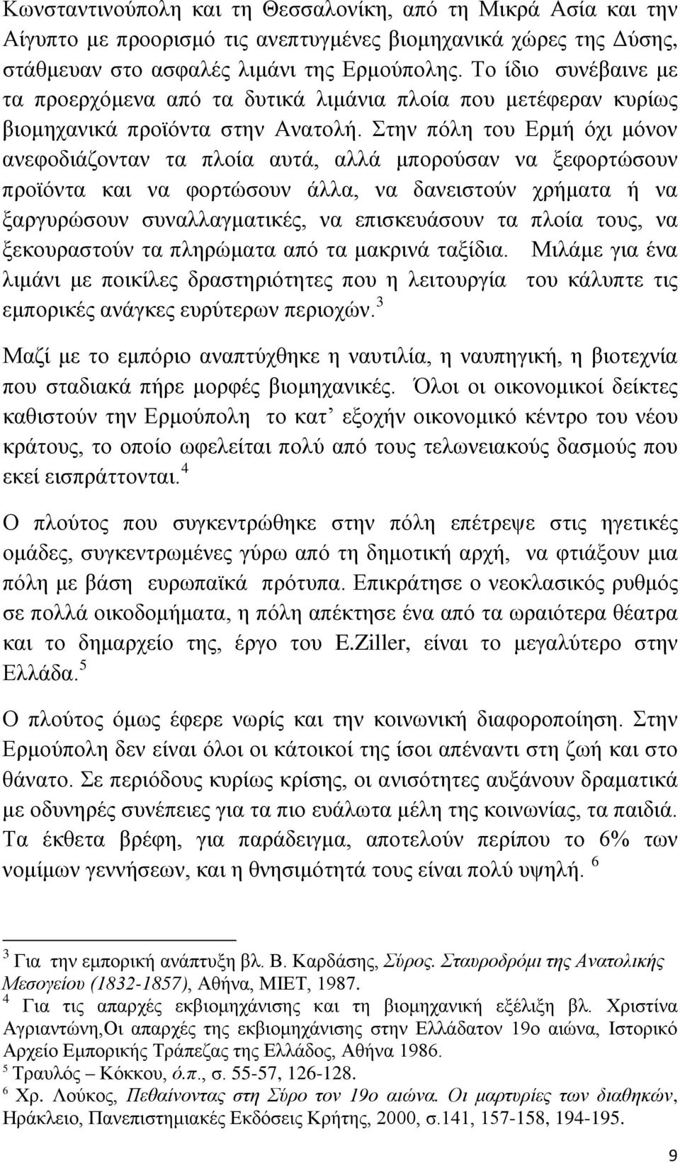 Στην πόλη του Ερμή όχι μόνον ανεφοδιάζονταν τα πλοία αυτά, αλλά μπορούσαν να ξεφορτώσουν προϊόντα και να φορτώσουν άλλα, να δανειστούν χρήματα ή να ξαργυρώσουν συναλλαγματικές, να επισκευάσουν τα