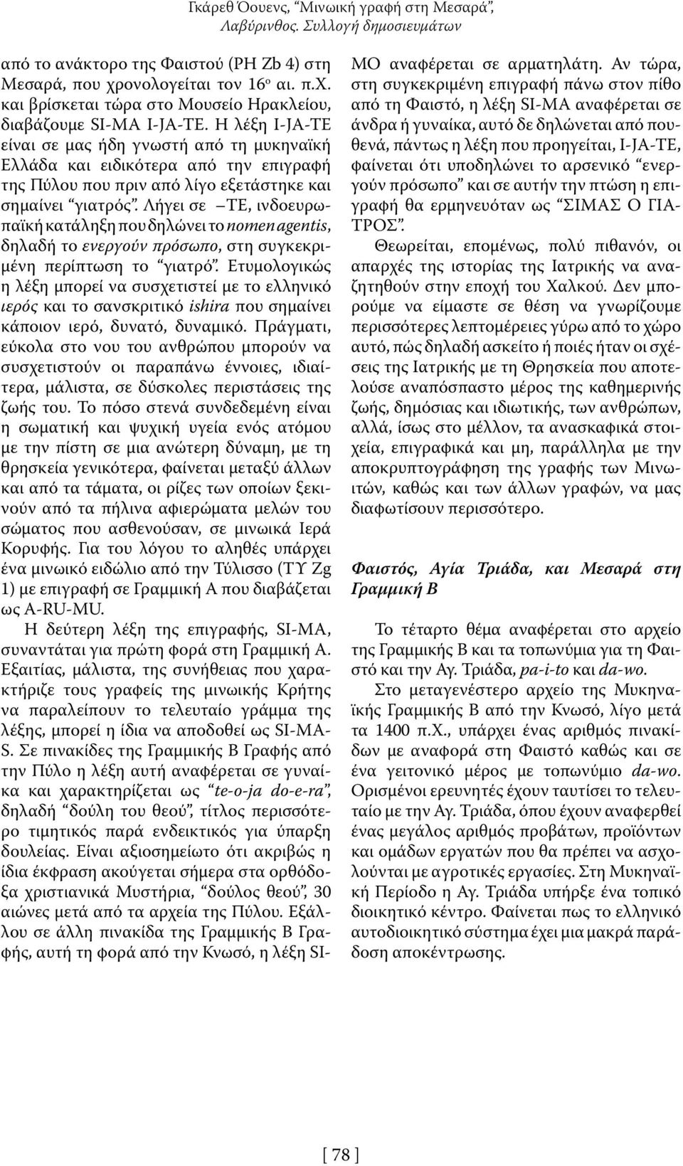 Λήγει σε ΤΕ, ινδοευρωπαϊκή κατάληξη που δηλώνει το nomen agentis, δηλαδή το ενεργούν πρόσωπο, στη συγκεκριμένη περίπτωση το γιατρό.