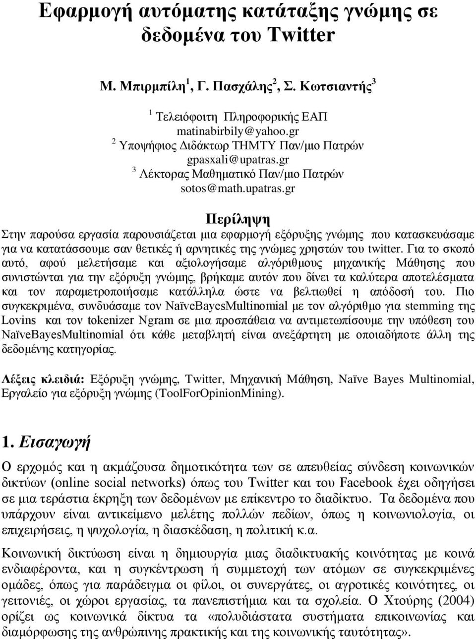 gr 3 Λέκτορας Μαθηματικό Παν/μιο Πατρών sotos@math.upatras.