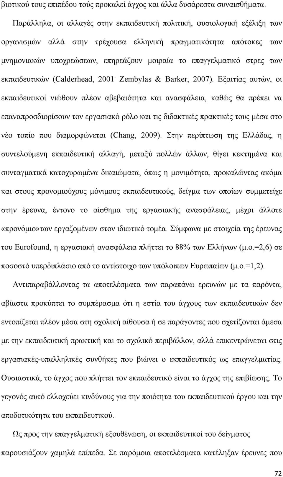 επαγγελματικό στρες των εκπαιδευτικών (Calderhead, 2001. Zembylas & Barker, 2007).