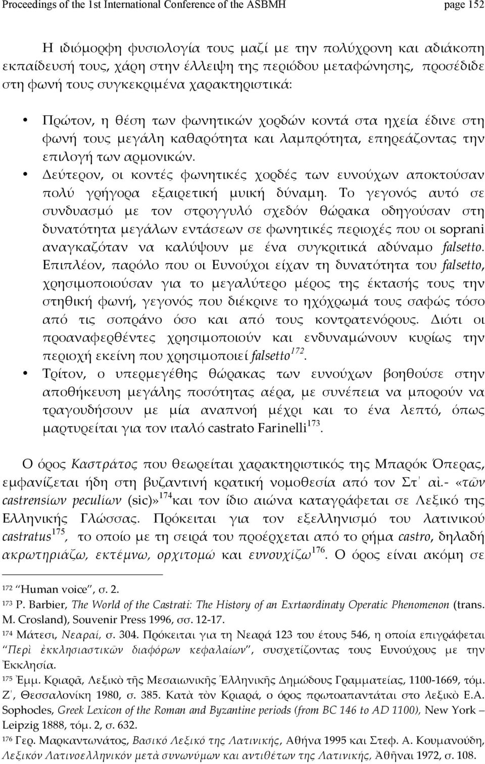 Δεύτερον, οι κοντές φωνητικές χορδές των ευνούχων αποκτούσαν πολύ γρήγορα εξαιρετική μυική δύναμη.