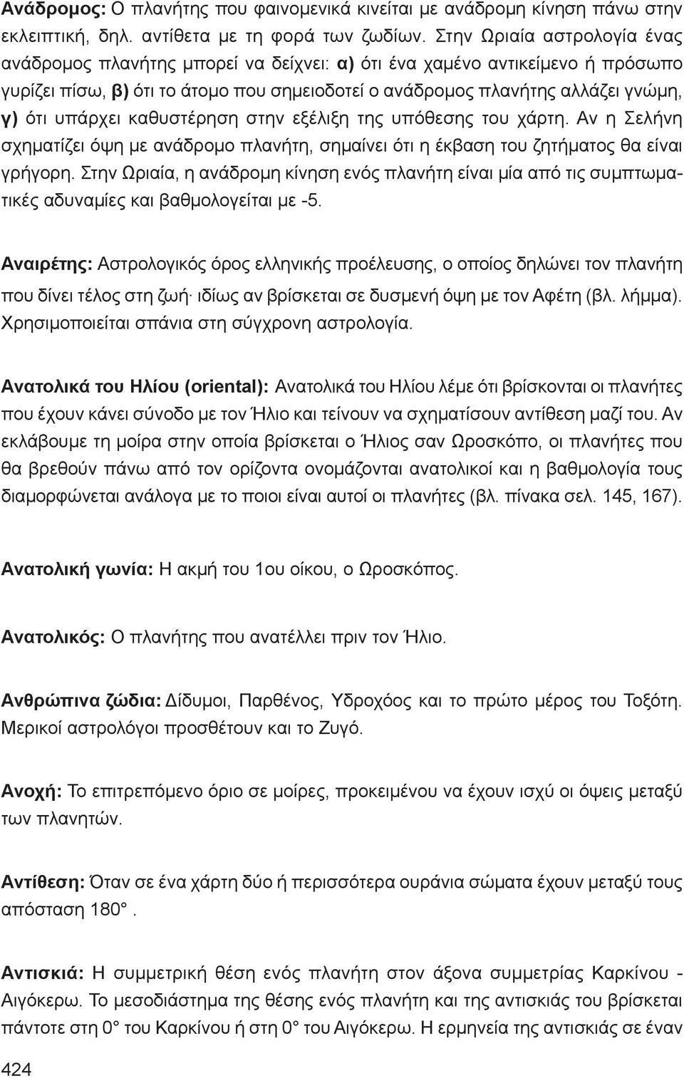 υπάρχει καθυστέρηση στην εξέλιξη της υπόθεσης του χάρτη. Αν η Σελήνη σχηματίζει όψη με ανάδρομο πλανήτη, σημαίνει ότι η έκβαση του ζητήματος θα είναι γρήγορη.