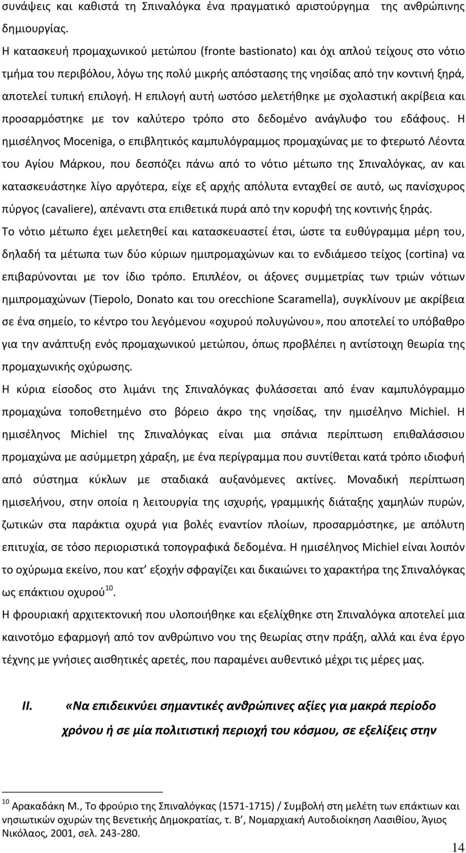 Η επιλογή αυτή ωστόσο μελετήθηκε με σχολαστική ακρίβεια και προσαρμόστηκε με τον καλύτερο τρόπο στο δεδομένο ανάγλυφο του εδάφους.