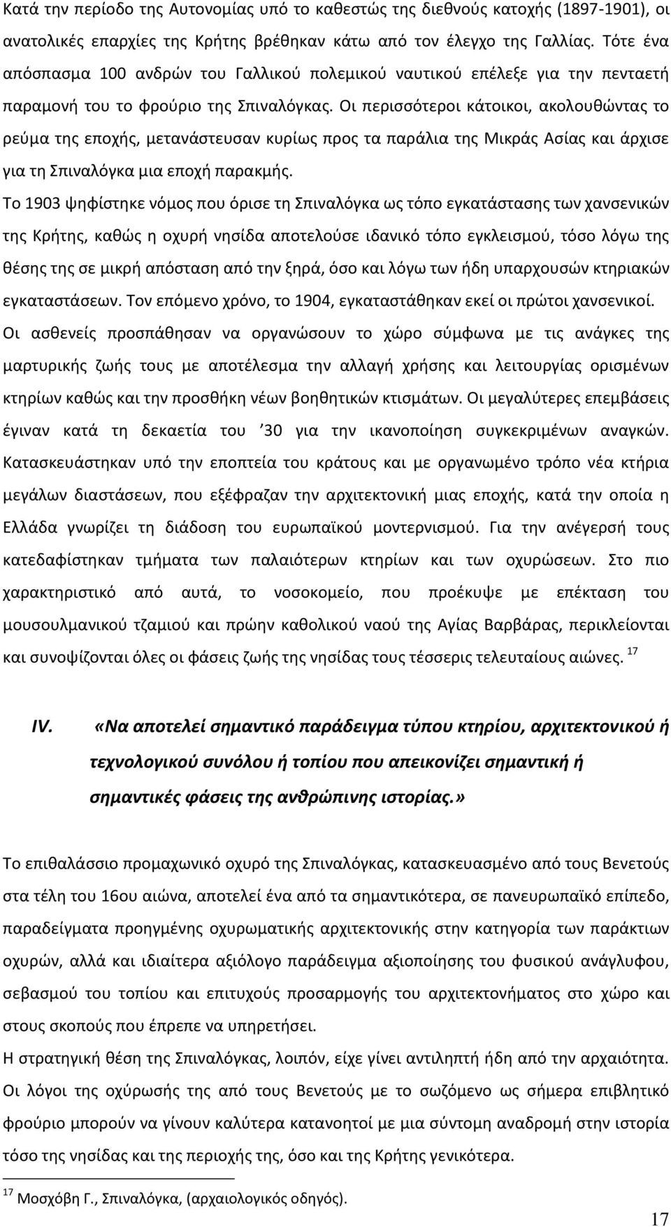 Οι περισσότεροι κάτοικοι, ακολουθώντας το ρεύμα της εποχής, μετανάστευσαν κυρίως προς τα παράλια της Μικράς Ασίας και άρχισε για τη Σπιναλόγκα μια εποχή παρακμής.