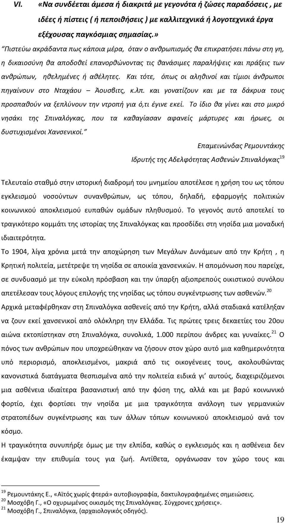 Και τότε, όπως οι αληθινοί και τίμιοι άνθρωποι πηγαίνουν στο Νταχάου Άουσβιτς, κ.λπ. και γονατίζουν και με τα δάκρυα τους προσπαθούν να ξεπλύνουν την ντροπή για ό,τι έγινε εκεί.