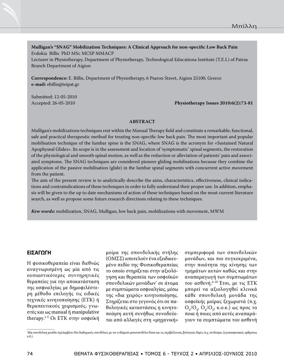 gr Submitted: 12-05-2010 Accepted: 26-05-2010 Physiotherapy Issues 2010:6(2):73-81 ABSTRACT Mulligan s mobilizations techniques rest within the Manual Therapy field and constitute a remarkable,