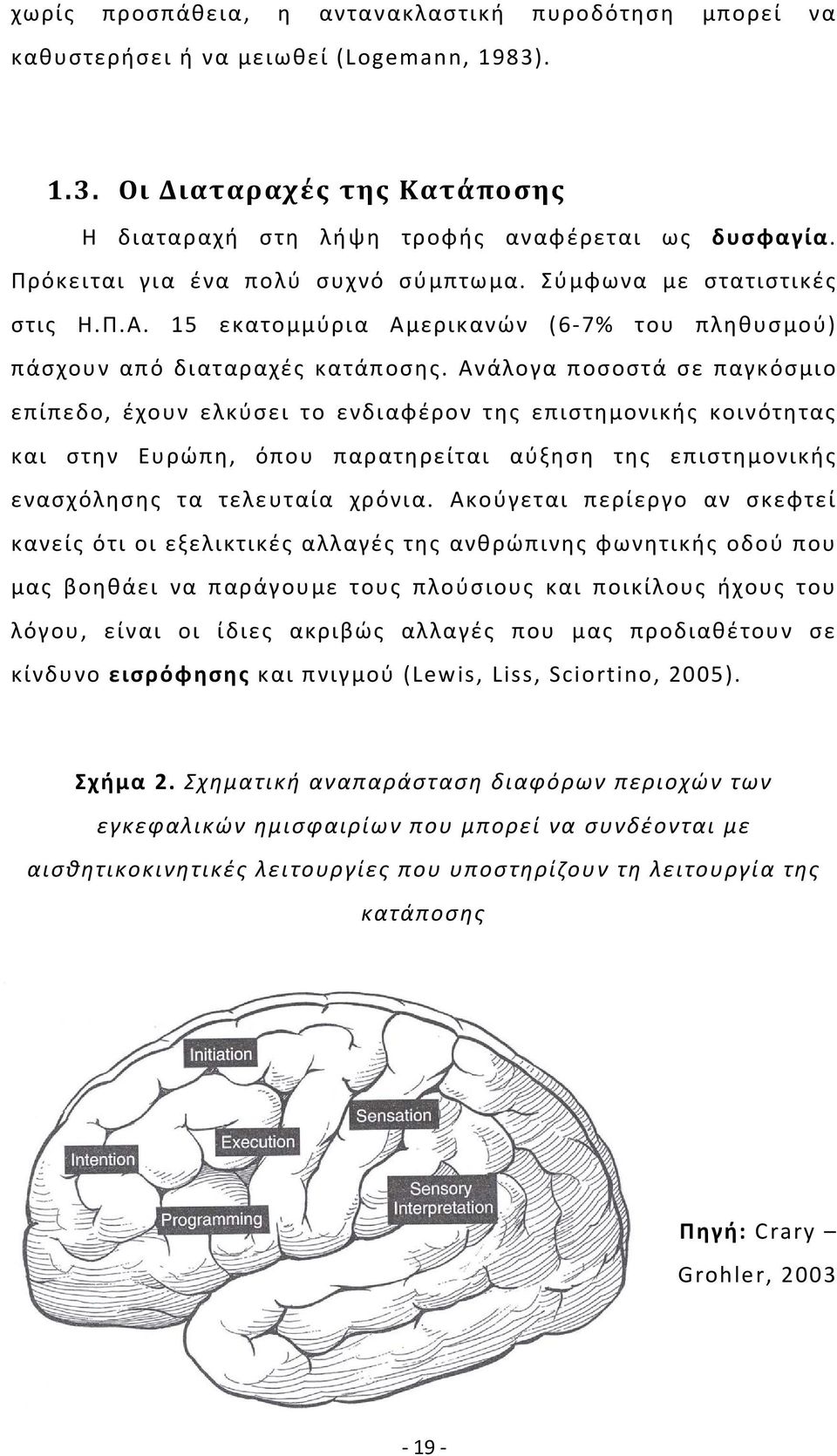 Ανάλογα ποσοστά σε παγκόσμιο επίπεδο, έχουν ελκύσει το ενδιαφέρον της επιστημονικής κοινότητας και στην Ευρώπη, όπου παρατηρείται αύξηση της επιστημονικής ενασχόλησης τα τελευταία χρόνια.