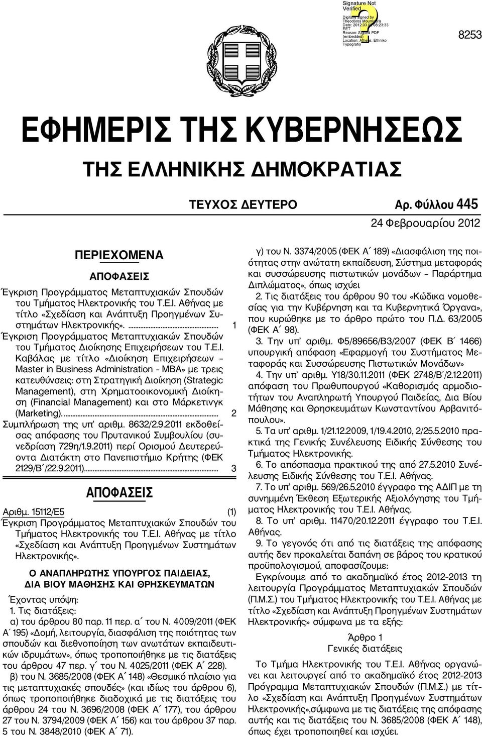 Καβάλας με τίτλο «Διοίκηση Επιχειρήσεων Master in Business Administration MBA» με τρεις κατευθύνσεις: στη Στρατηγική Διοίκηση (Strategic Management), στη Χρηματοοικονομική Διοίκη ση (Financial