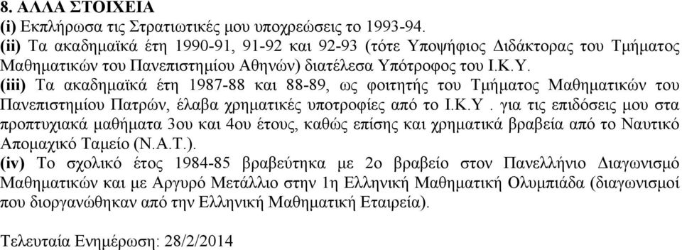 οψήφιος Διδάκτορας του Τμήματος Μαθηματικών του Πανεπιστημίου Αθηνών) διατέλεσα Υπ