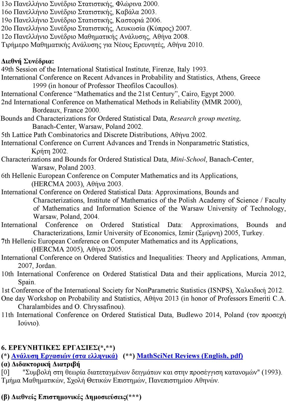 Διεθνή Συνέδρια: 49th Session of the International Statistical Institute, Firenze, Italy 1993.