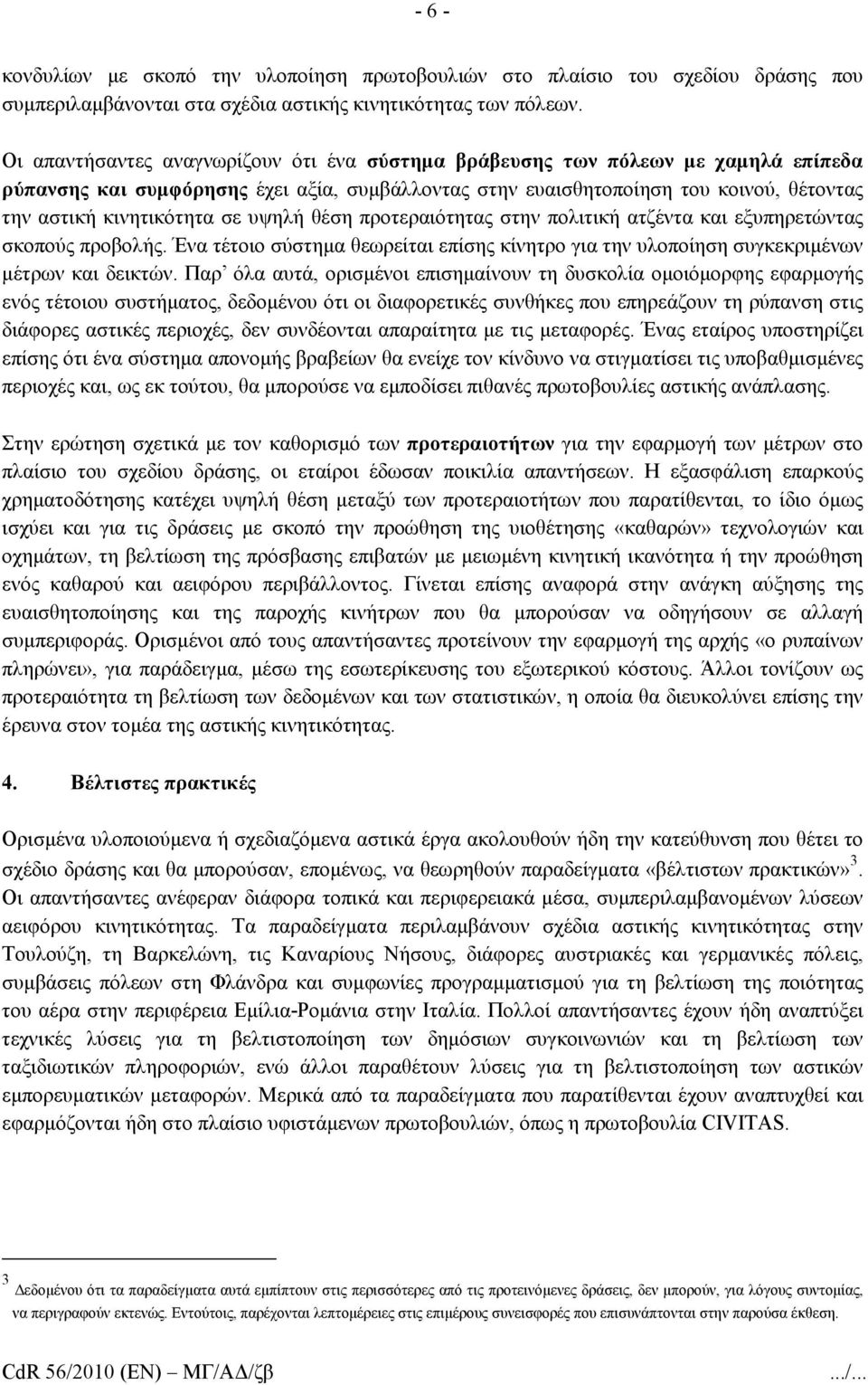 σε υψηλή θέση προτεραιότητας στην πολιτική ατζέντα και εξυπηρετώντας σκοπούς προβολής. Ένα τέτοιο σύστημα θεωρείται επίσης κίνητρο για την υλοποίηση συγκεκριμένων μέτρων και δεικτών.