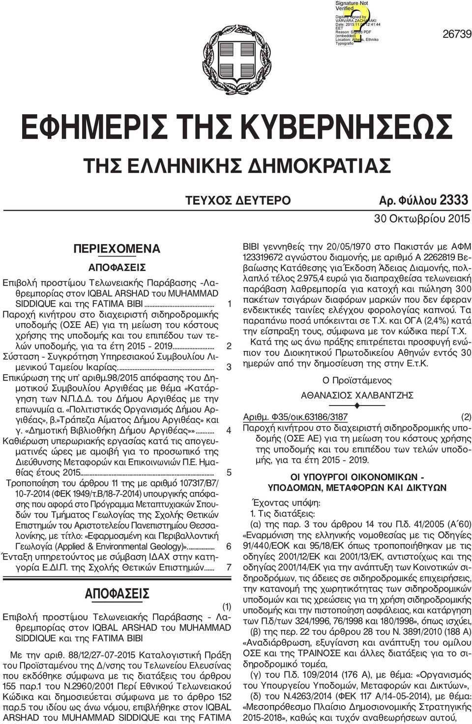 .. 1 Παροχή κινήτρου στο διαχειριστή σιδηροδρομικής υποδομής (ΟΣΕ ΑΕ) για τη μείωση του κόστους χρήσης της υποδομής και του επιπέδου των τε λών υποδομής, για τα έτη 2015 2019.