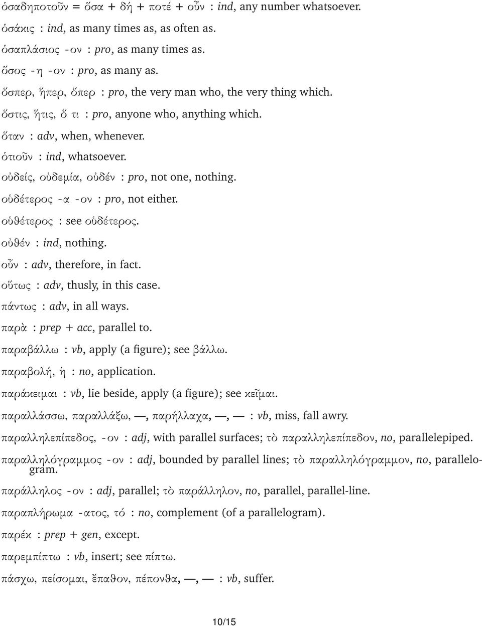 ο δείς, ο δεµία, ο δέν : pro, not one, nothing. ο δέτερος -α -ον : pro, not either. ο θέτερος : see ο δέτερος. ο θέν : ind, nothing. ο ν : adv, therefore, in fact. ο τως : adv, thusly, in this case.