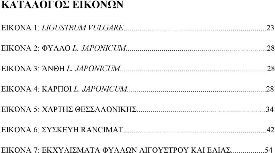 JAPONICUM...28 ΕΙΚΟΝΑ 5: ΧΑΡΤΗΣ ΘΕΣΣΑΛΟΝΙΚΗΣ.