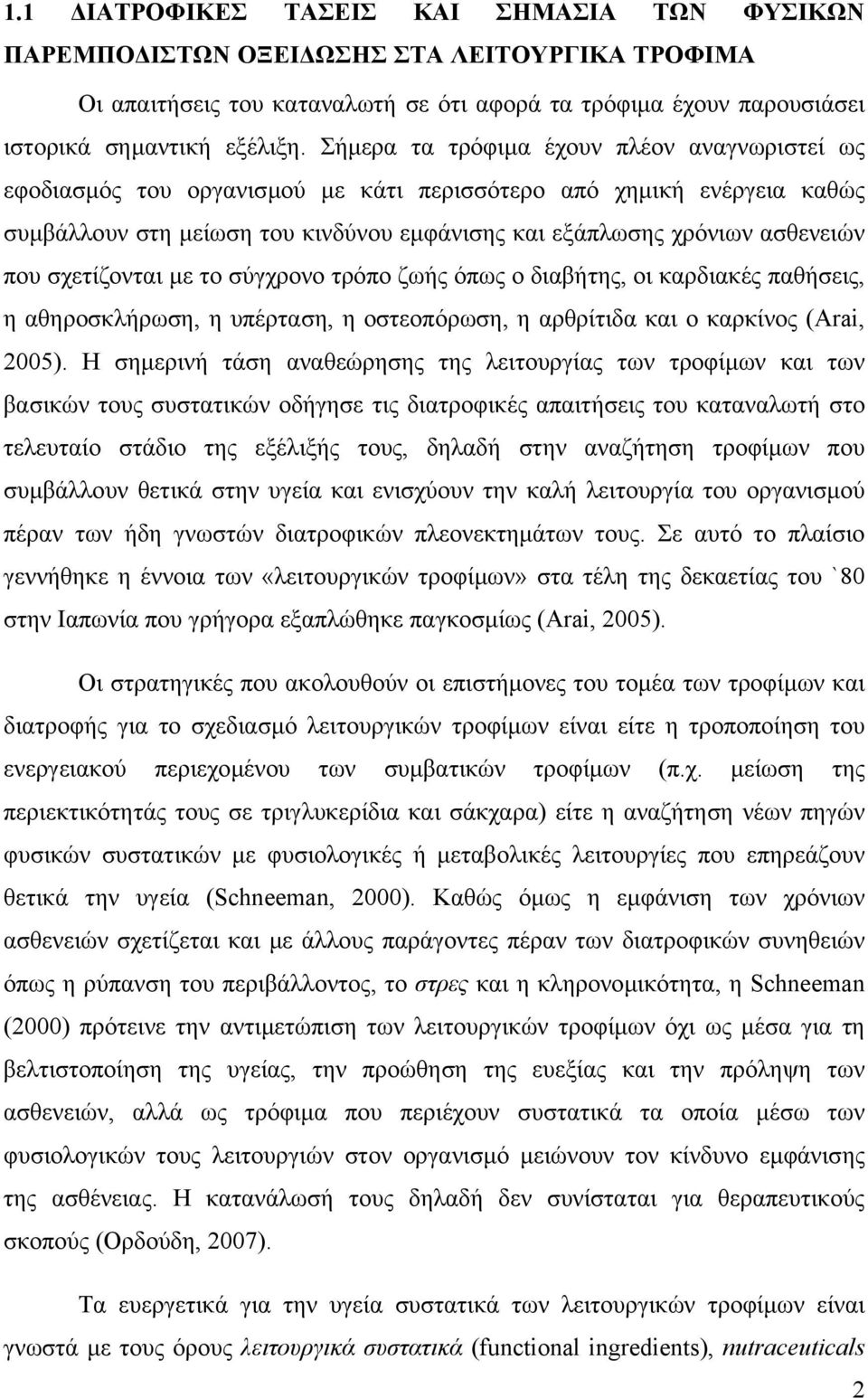 σχετίζονται µε το σύγχρονο τρόπο ζωής όπως ο διαβήτης, οι καρδιακές παθήσεις, η αθηροσκλήρωση, η υπέρταση, η οστεοπόρωση, η αρθρίτιδα και ο καρκίνος (Arai, 2005).