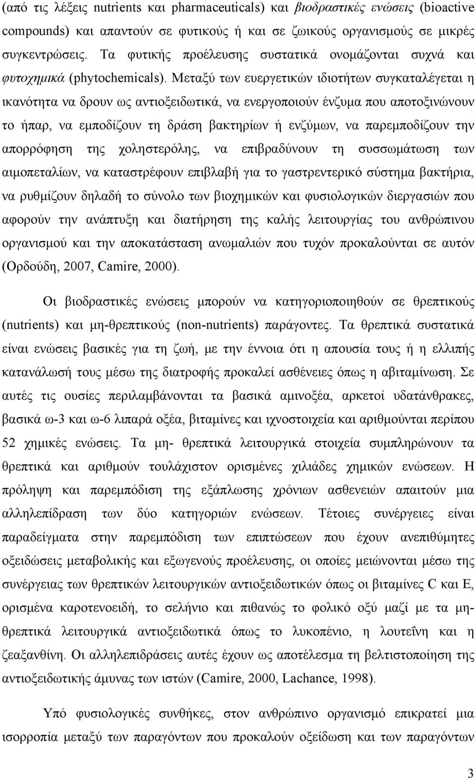 Μεταξύ των ευεργετικών ιδιοτήτων συγκαταλέγεται η ικανότητα να δρουν ως αντιοξειδωτικά, να ενεργοποιούν ένζυµα που αποτοξινώνουν το ήπαρ, να εµποδίζουν τη δράση βακτηρίων ή ενζύµων, να παρεµποδίζουν