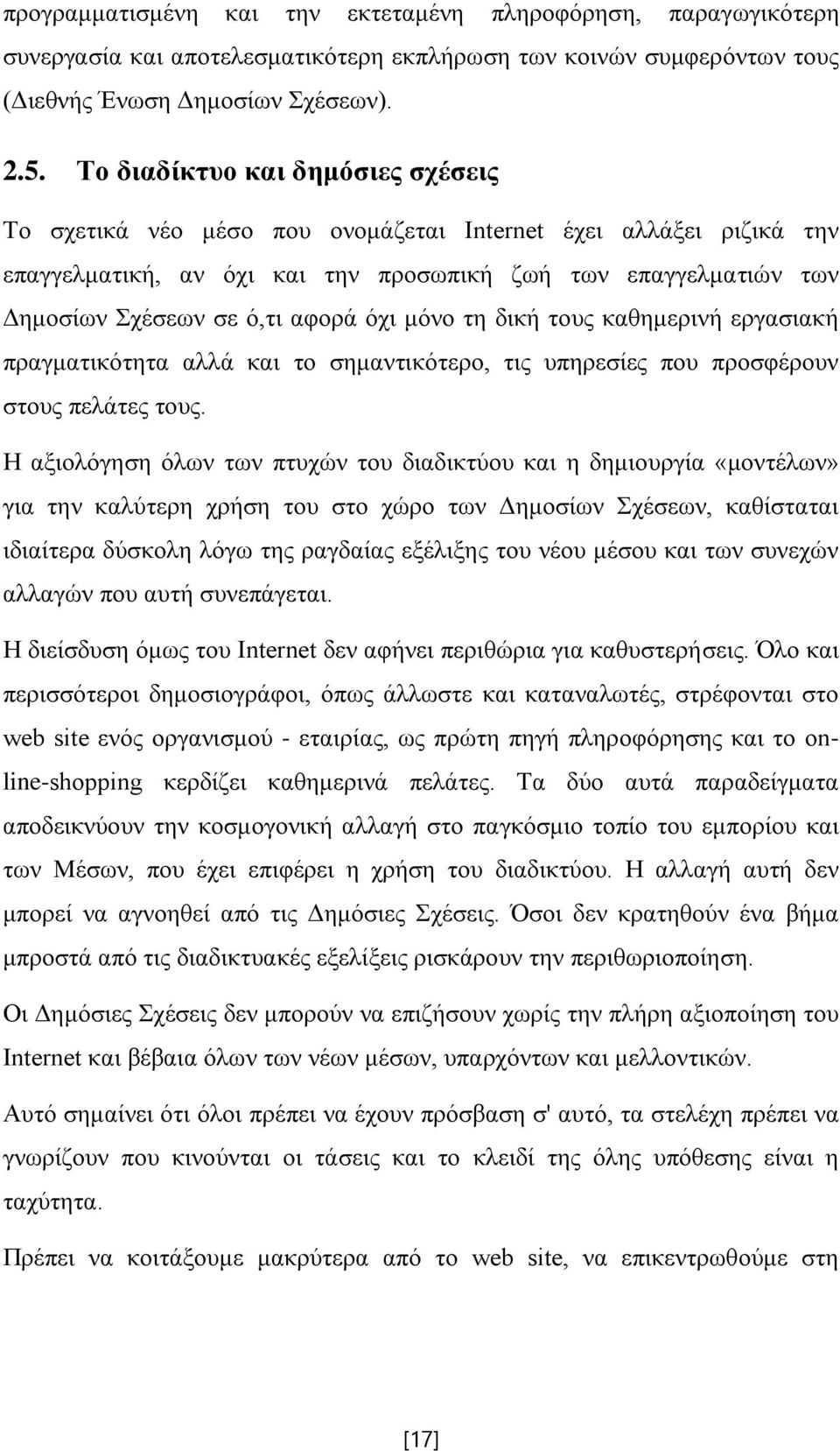 όχι μόνο τη δική τους καθημερινή εργασιακή πραγματικότητα αλλά και το σημαντικότερο, τις υπηρεσίες που προσφέρουν στους πελάτες τους.