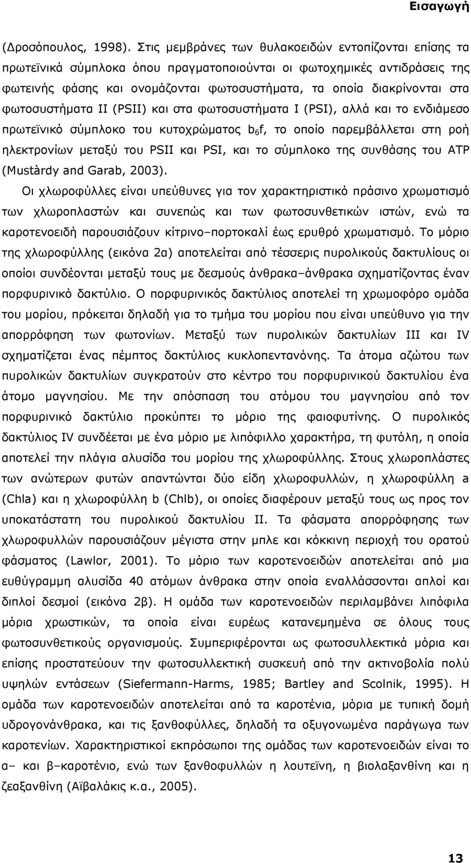 φωτοσυστήματα ΙΙ (PSII) και στα φωτοσυστήματα Ι (PSI), αλλά και το ενδιάμεσο πρωτεϊνικό σύμπλοκο του κυτοχρώματος b 6 f, το οποίο παρεμβάλλεται στη ροή ηλεκτρονίων μεταξύ του PSII και PSI, και το