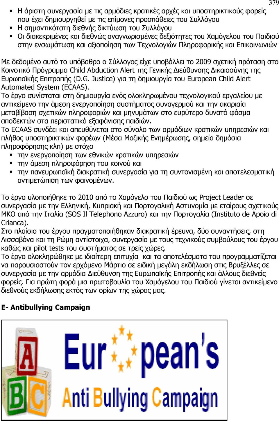 υποβάλλει το 2009 σχετική πρόταση στο Κοινοτικό Πρόγραμμα Child Abduction Alert της Γενικής Διεύθυνσης Δικαιοσύνης της Ευρωπαϊκής Επιτροπής (D.G.