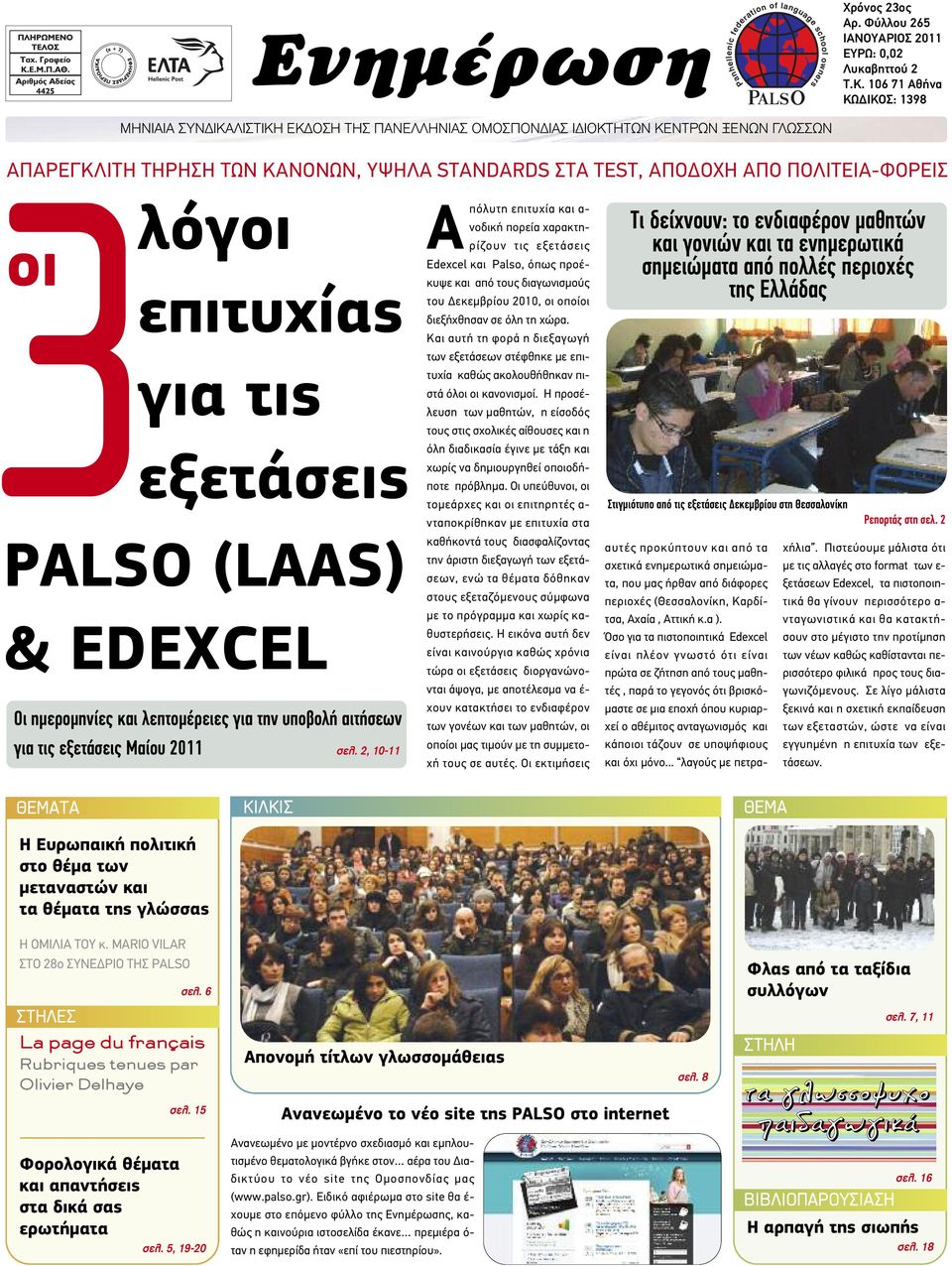 & EDEXCEL Οι ηµεροµηνίες και λεπτοµέρειες για την υποβολή αιτήσεων για τις εξετάσεις Μαίου 2011 ÛÂÏ.