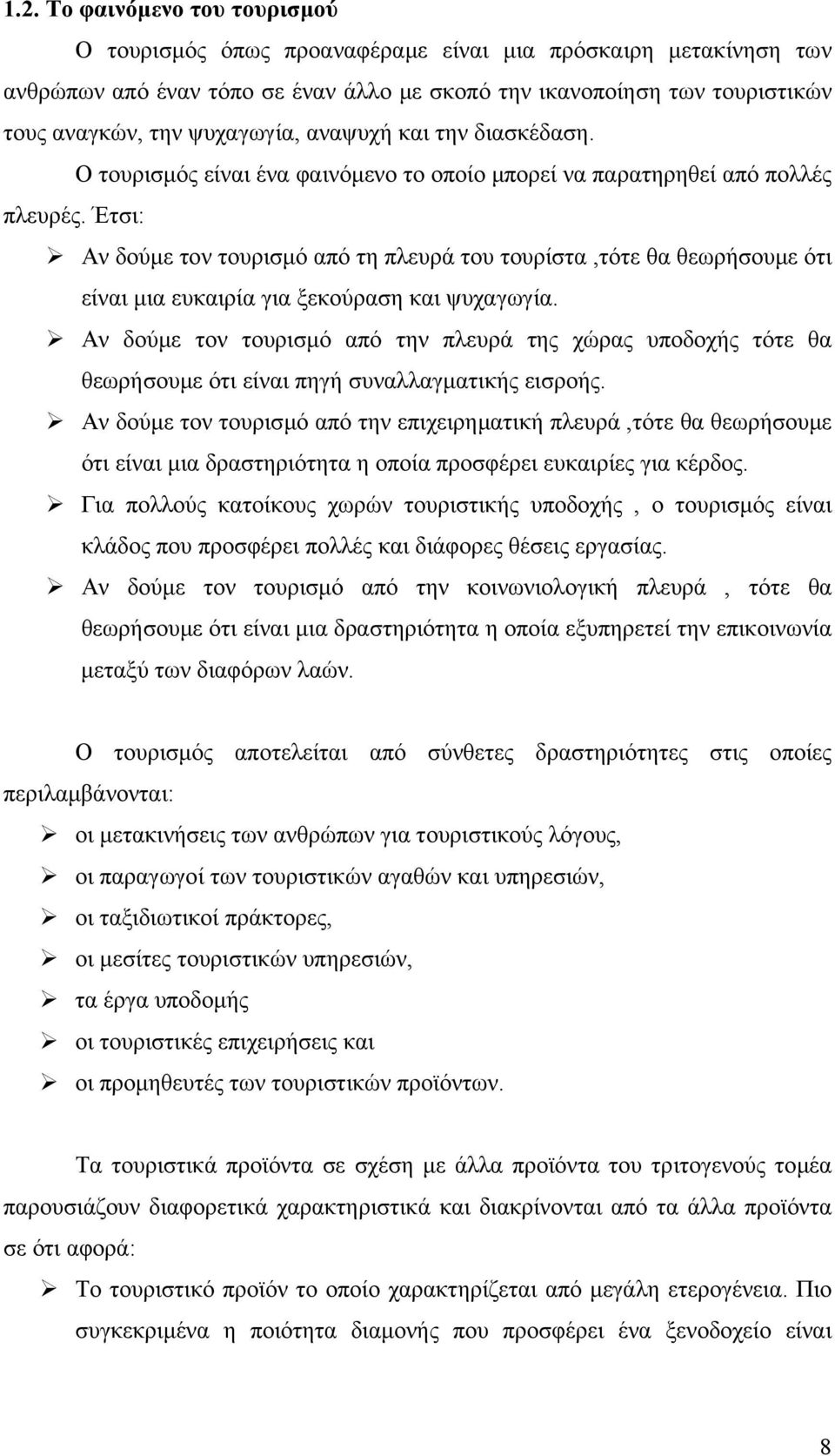 Έτσι: Αν δούµε τον τουρισµό από τη πλευρά του τουρίστα,τότε θα θεωρήσουµε ότι είναι µια ευκαιρία για ξεκούραση και ψυχαγωγία.