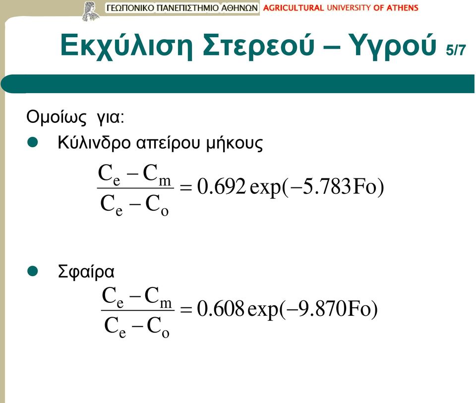 μήκους e e m o 0.692 exp( 5.