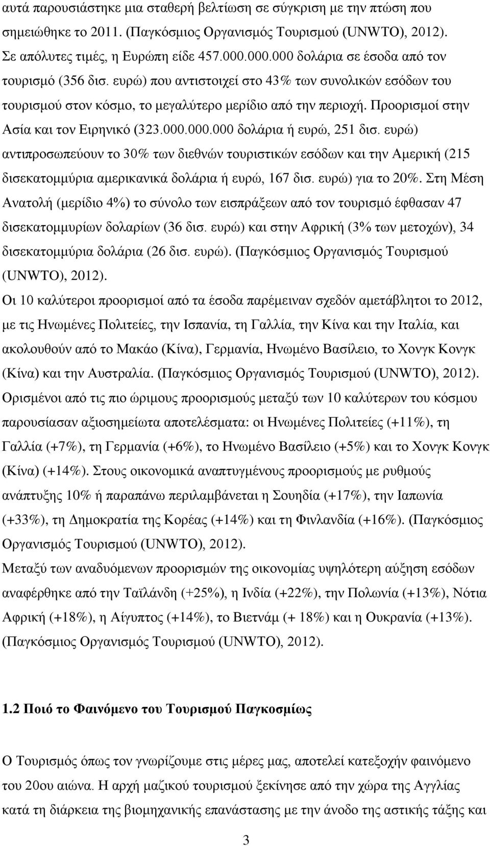 Προορισμοί στην Ασία και τον Ειρηνικό (323.000.000.000 δολάρια ή ευρώ, 251 δισ.