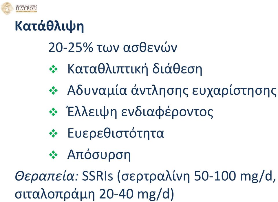 ενδιαφέροντος Ευερεθιστότητα Απόσυρση Θεραπεία: