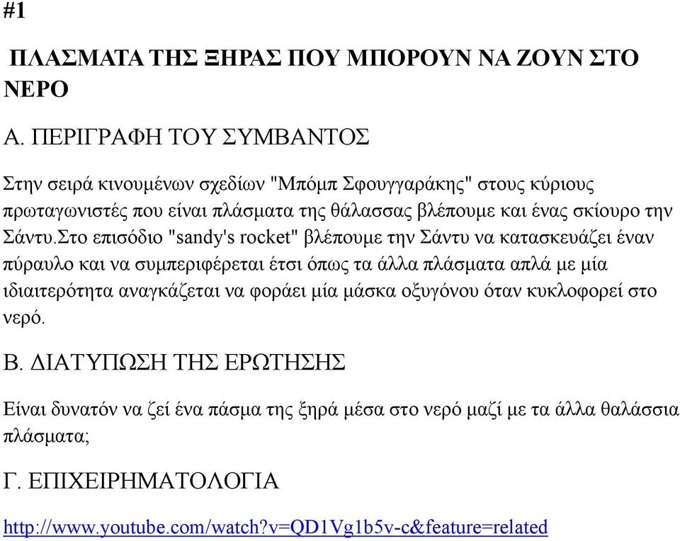 σκίουρο την Σάντυ.