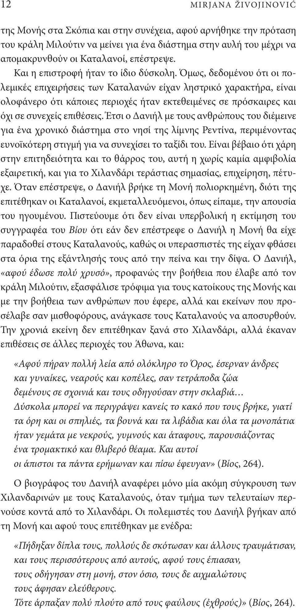 Όμως, δεδομένου ότι οι πολεμικές επιχειρήσεις των Καταλανών είχαν ληστρικό χαρακτήρα, είναι ολοφάνερο ότι κάποιες περιοχές ήταν εκτεθειμένες σε πρόσκαιρες και όχι σε συνεχείς επιθέσεις.