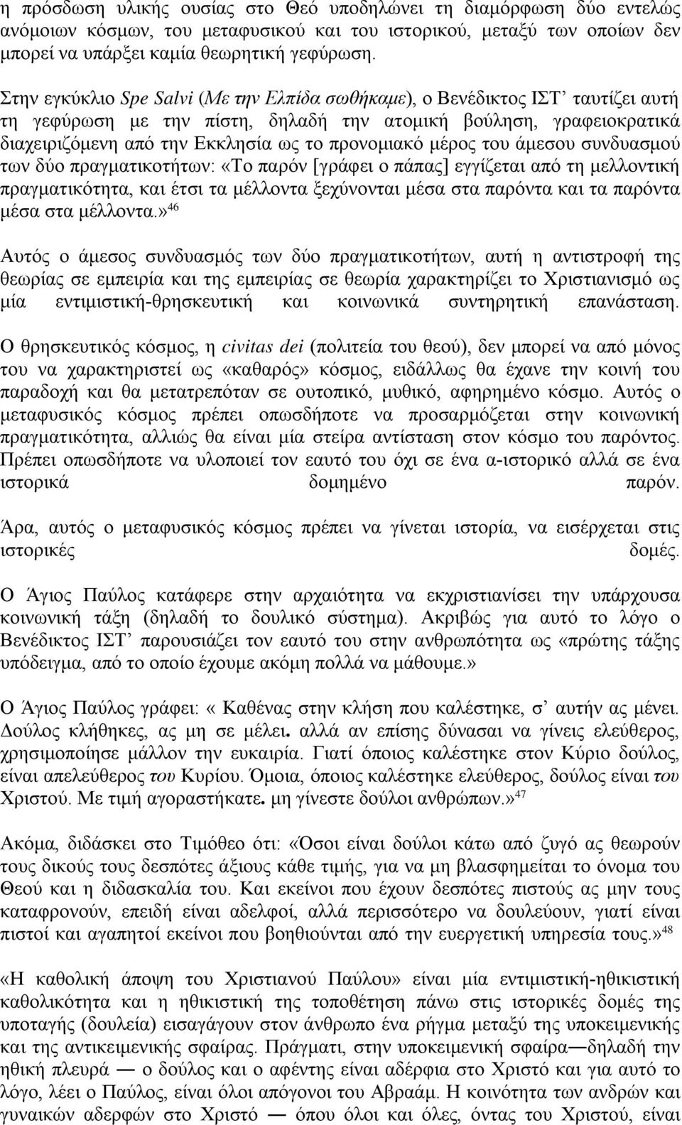 μέρος του άμεσου συνδυασμού των δύο πραγματικοτήτων: «Το παρόν [γράφει ο πάπας] εγγίζεται από τη μελλοντική πραγματικότητα, και έτσι τα μέλλοντα ξεχύνονται μέσα στα παρόντα και τα παρόντα μέσα στα