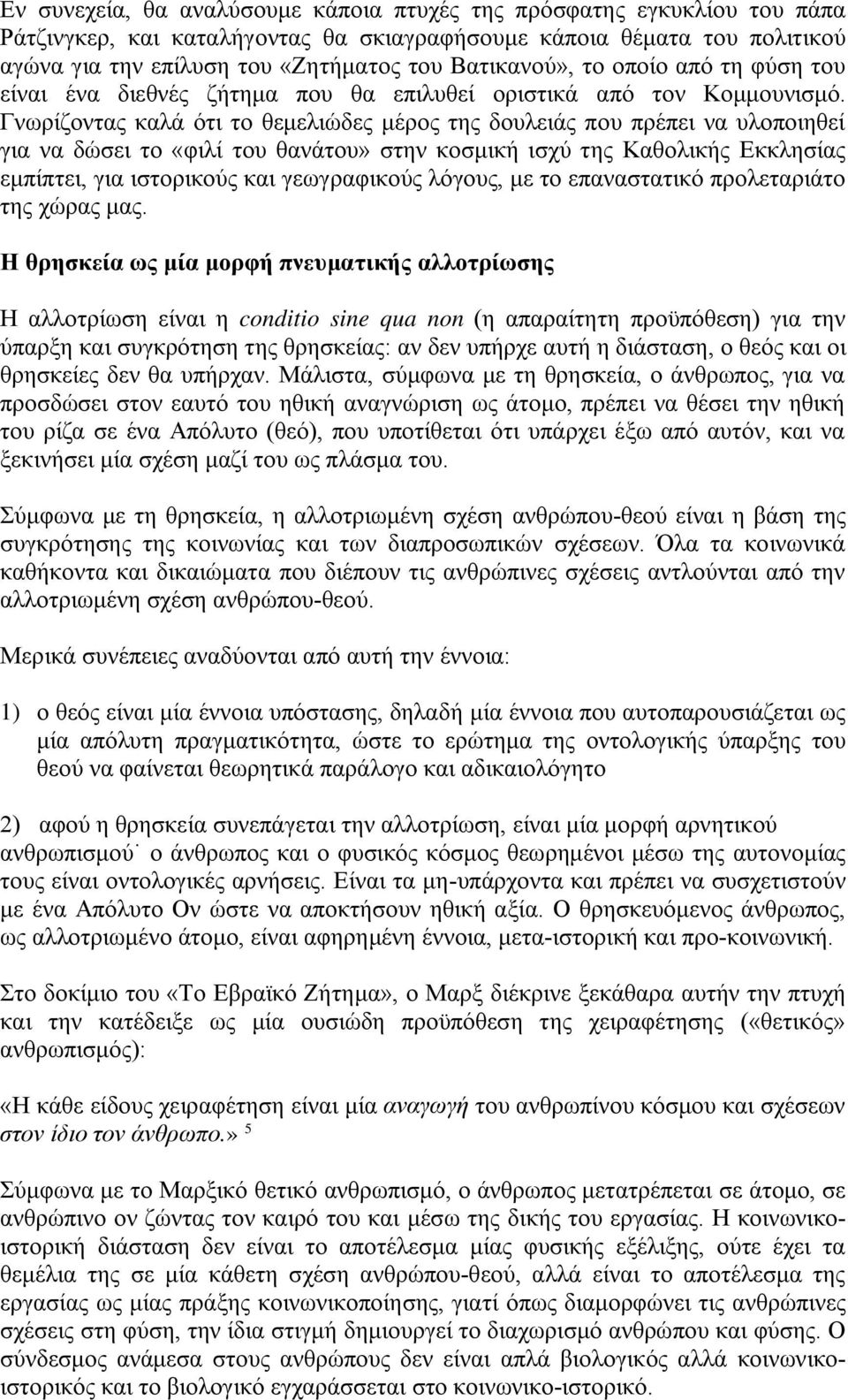 Γνωρίζοντας καλά ότι το θεμελιώδες μέρος της δουλειάς που πρέπει να υλοποιηθεί για να δώσει το «φιλί του θανάτου» στην κοσμική ισχύ της Καθολικής Εκκλησίας εμπίπτει, για ιστορικούς και γεωγραφικούς