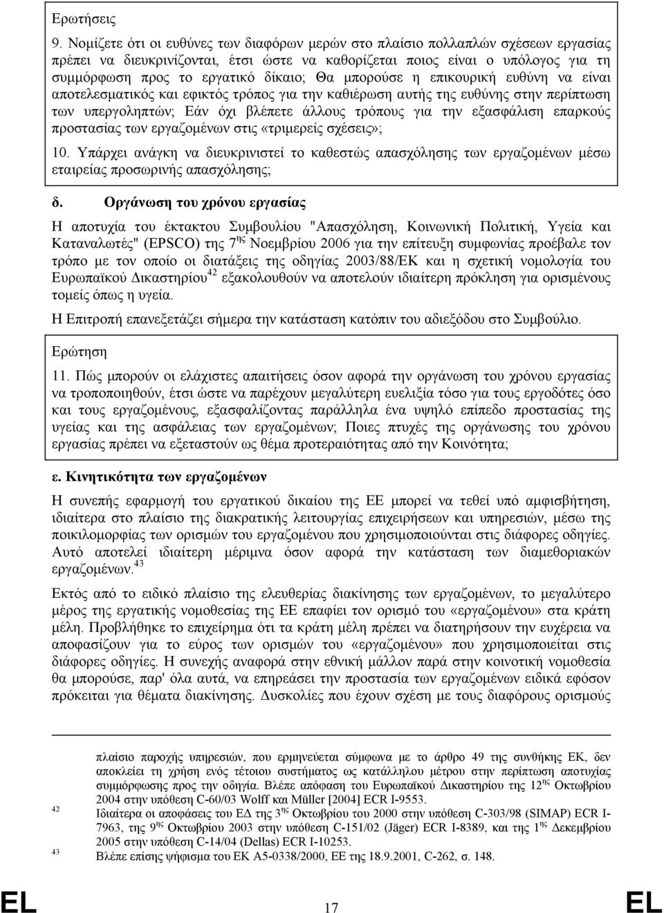 Θα μπορούσε η επικουρική ευθύνη να είναι αποτελεσματικός και εφικτός τρόπος για την καθιέρωση αυτής της ευθύνης στην περίπτωση των υπεργοληπτών; Εάν όχι βλέπετε άλλους τρόπους για την εξασφάλιση