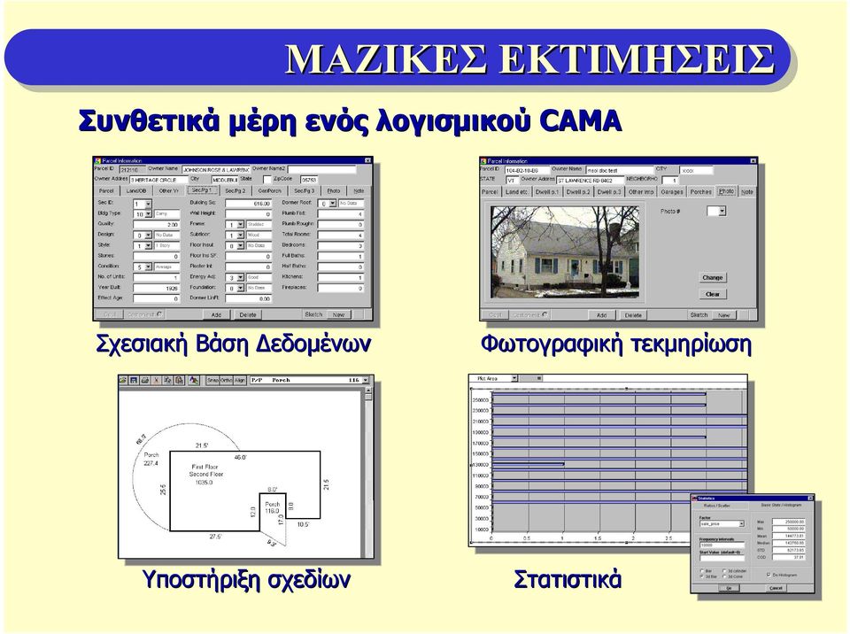 Σχεσιακή Βάση Δεδομένων