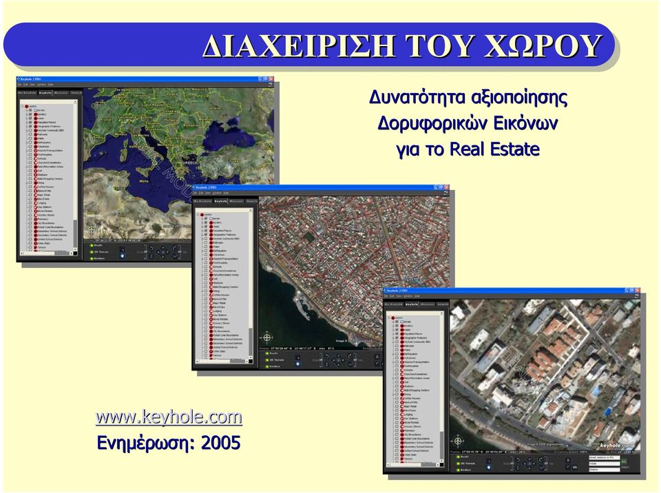 Δορυφορικών Εικόνων για το
