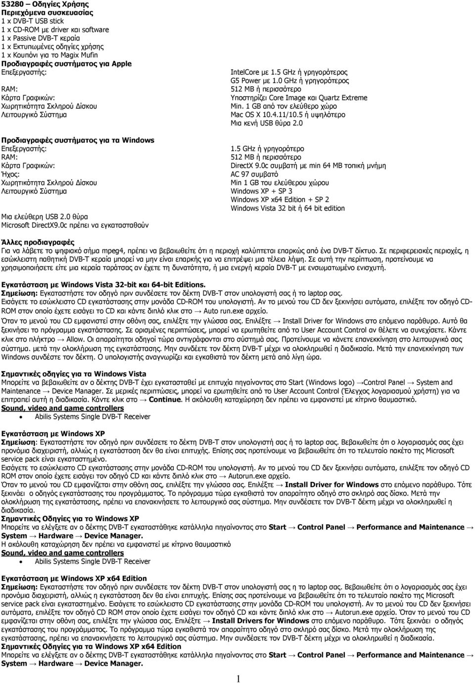 0 GHz ή γρηγορότερος 512 MB ή περισσότερο Υποστηρίζει Core Image και Quartz Extreme Min. 1 GB από τον ελεύθερο χώρο Mac OS X 10.4.11/10.5 ή υψηλότερο Μια κενή USB θύρα 2.