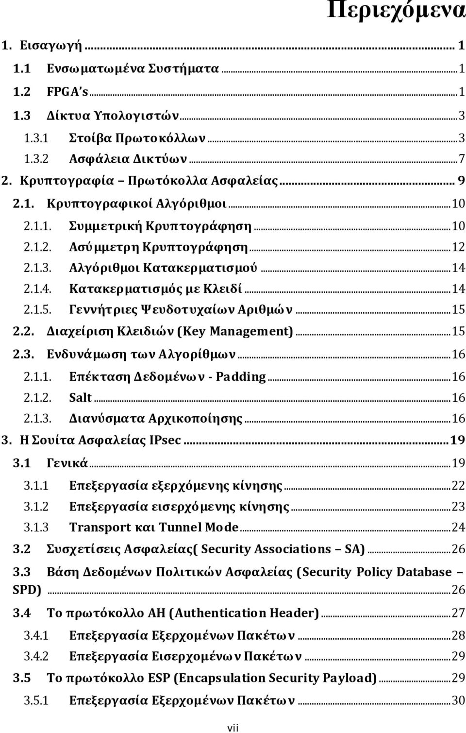 2.1.4. Κατακερματισμός με Κλειδί... 14 2.1.5. Γεννήτριες Ψευδοτυχαίων Αριθμών... 15 2.2. Διαχείριση Κλειδιών (Key Management)... 15 2.3. Ενδυνάμωση των Αλγορίθμων... 16 2.1.1. Επέκταση Δεδομένων - Padding.